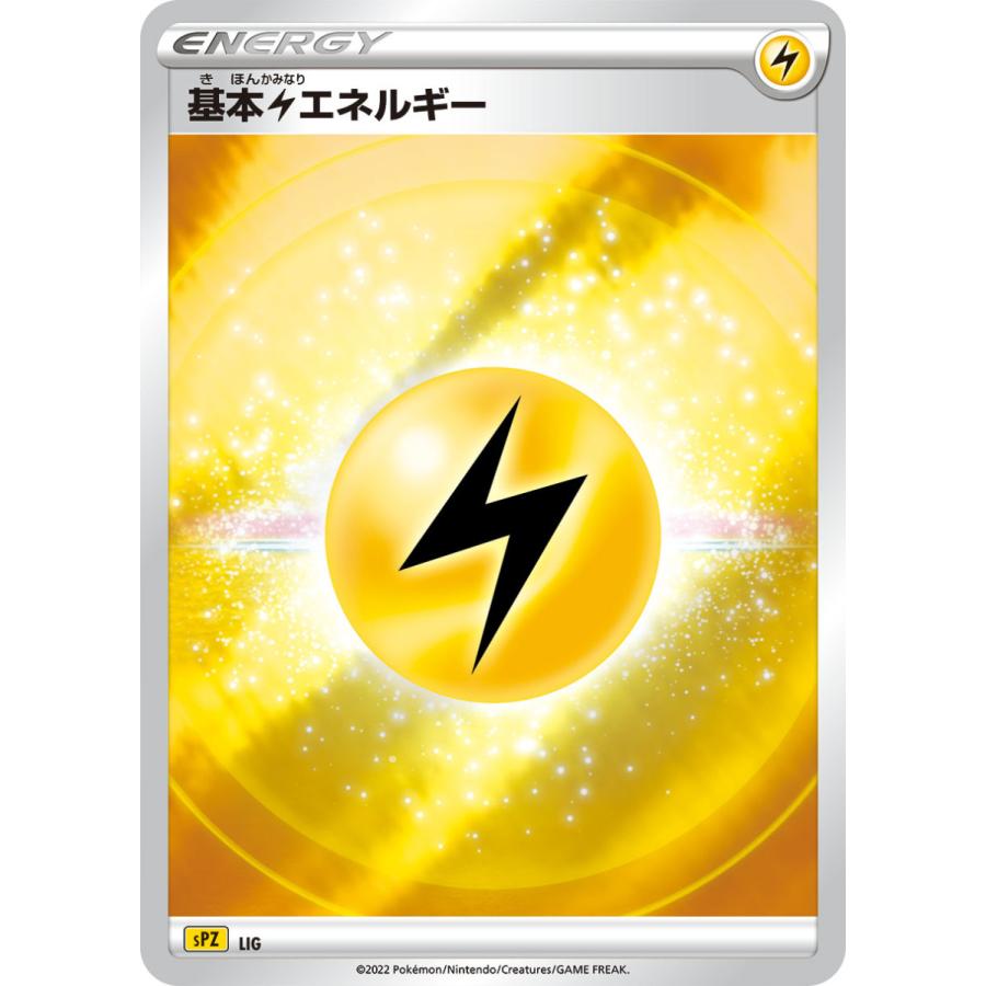 ポケモンカードゲーム 基本雷エネルギー sPZ LIG ポケモンカード
