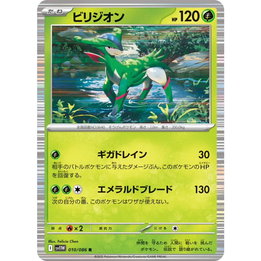 ポケモンカードゲーム ビリジオン R sv11W 010/086 ポケモンカード