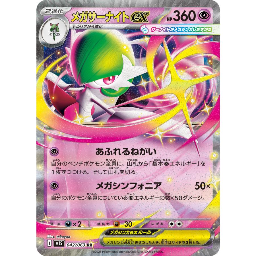 ポケモンカードゲーム メガサーナイトex RR M1S 042/063 ポケモン