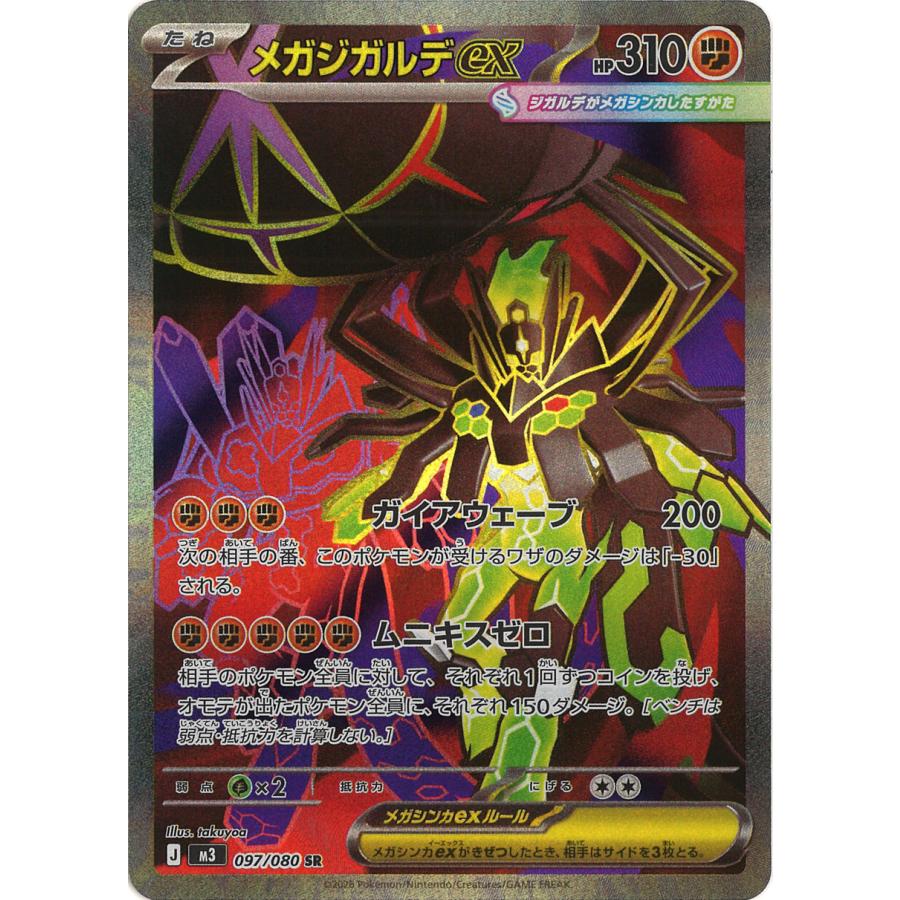 ポケモンカードゲーム メガジガルデex SR M3 097/080 ポケモンカード