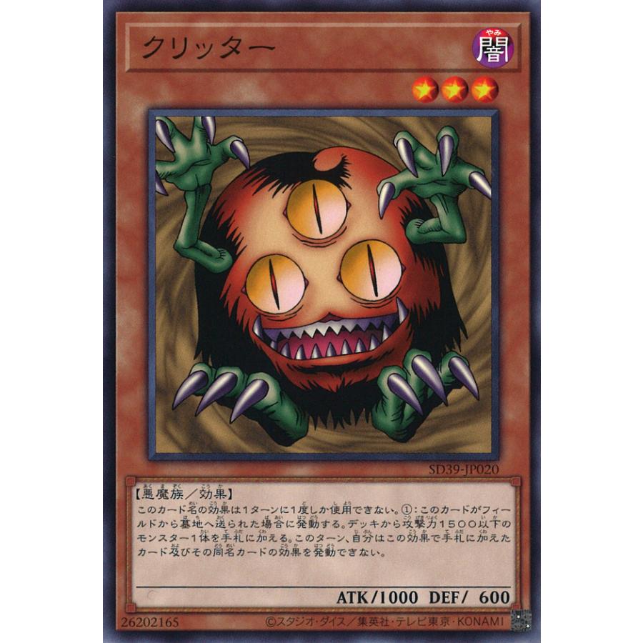 遊戯王オフィシャルカードゲーム デュエルモンスターズ クリッター