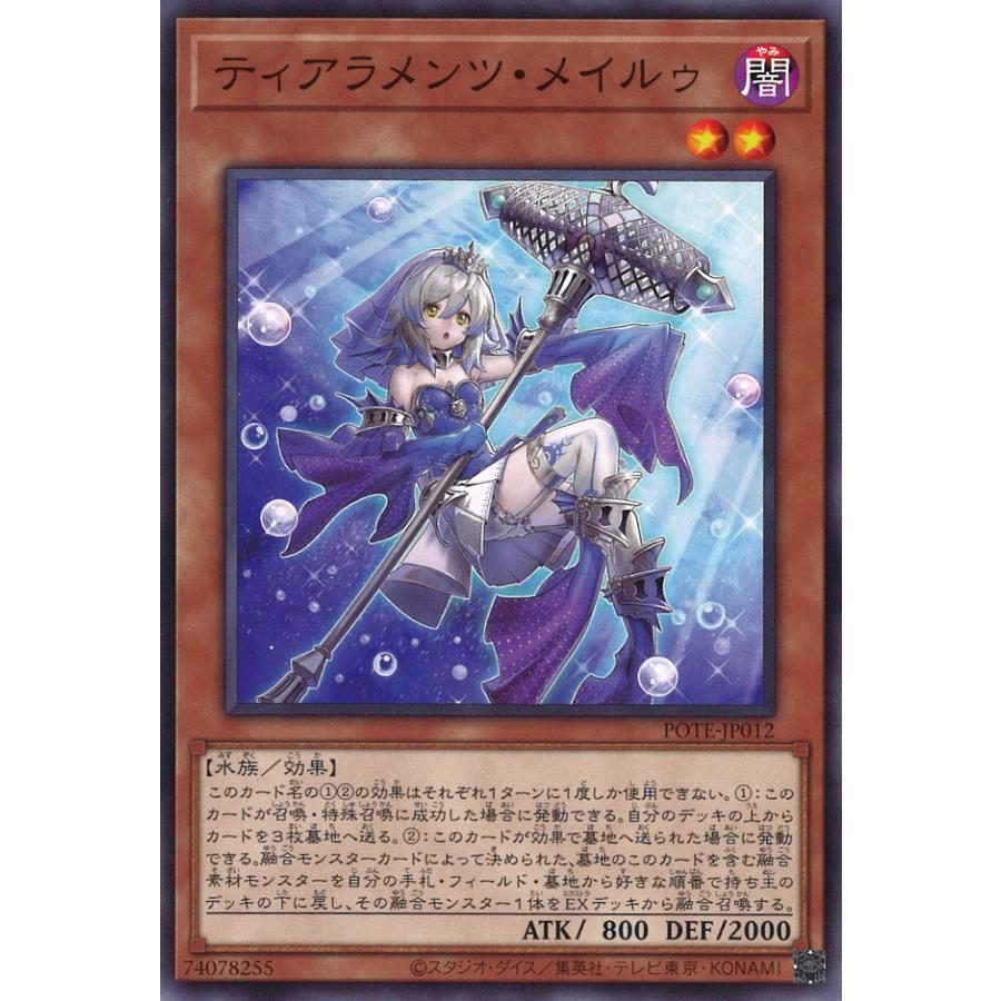 遊戯王オフィシャルカードゲーム デュエルモンスターズ ティアラメンツ