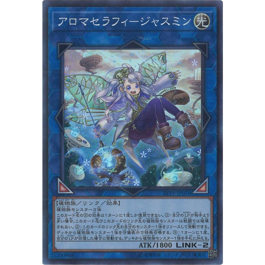 遊戯王オフィシャルカードゲーム デュエルモンスターズ アロマセラフィ