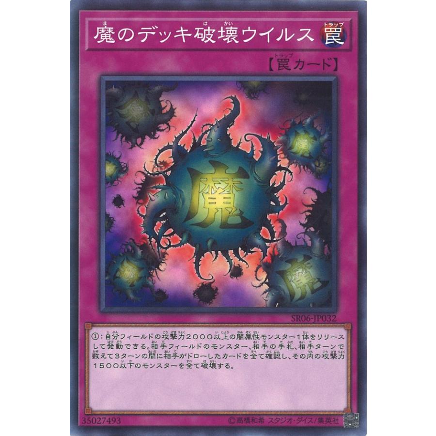 遊戯王オフィシャルカードゲーム デュエルモンスターズ 魔のデッキ破壊