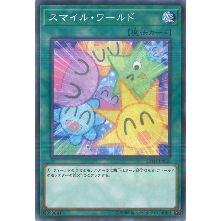 遊戯王オフィシャルカードゲーム デュエルモンスターズ スマイル