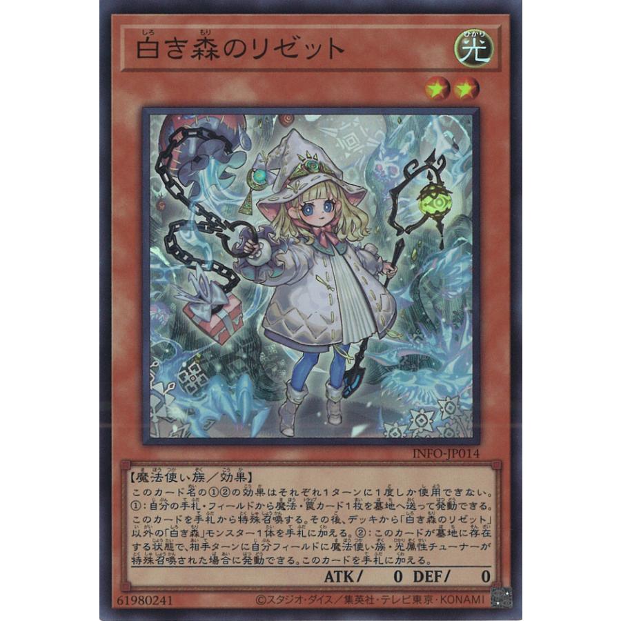 遊戯王オフィシャルカードゲーム デュエルモンスターズ 白き森の