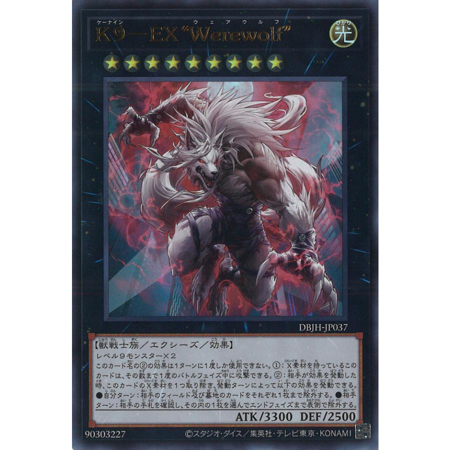 遊戯王オフィシャルカードゲーム デュエルモンスターズ K9-EX Werewolf