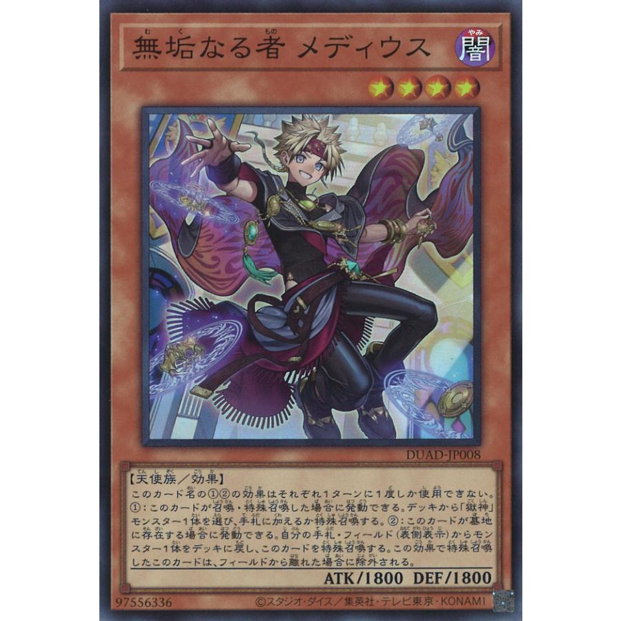 遊戯王オフィシャルカードゲーム デュエルモンスターズ 無垢なる者