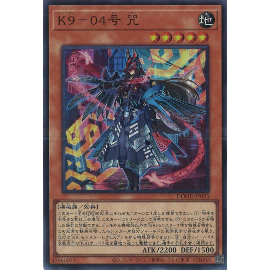 遊戯王オフィシャルカードゲーム デュエルモンスターズ K9-04号 咒