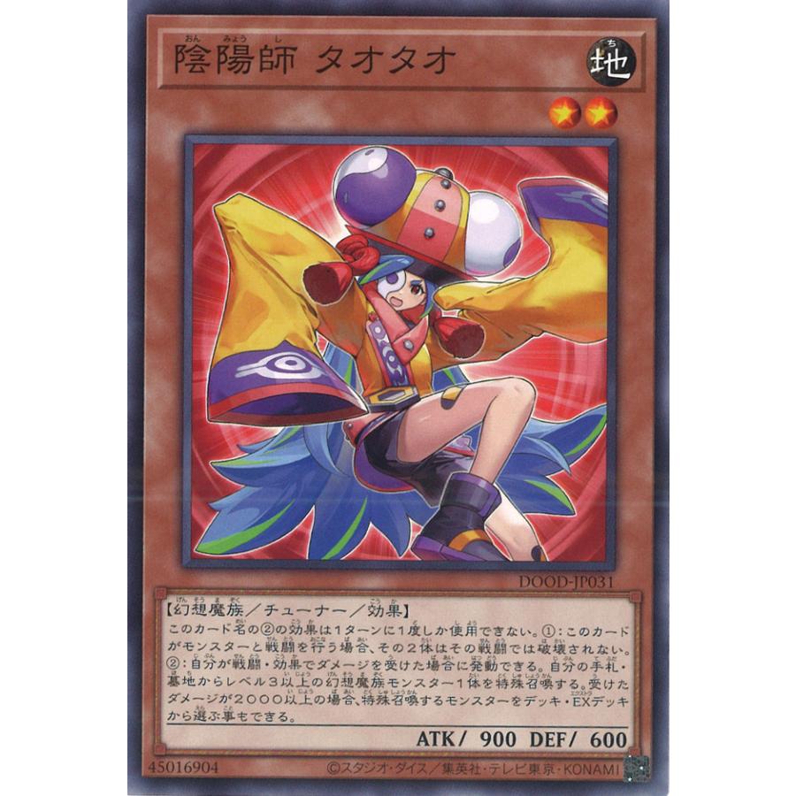 遊戯王オフィシャルカードゲーム デュエルモンスターズ 陰陽師