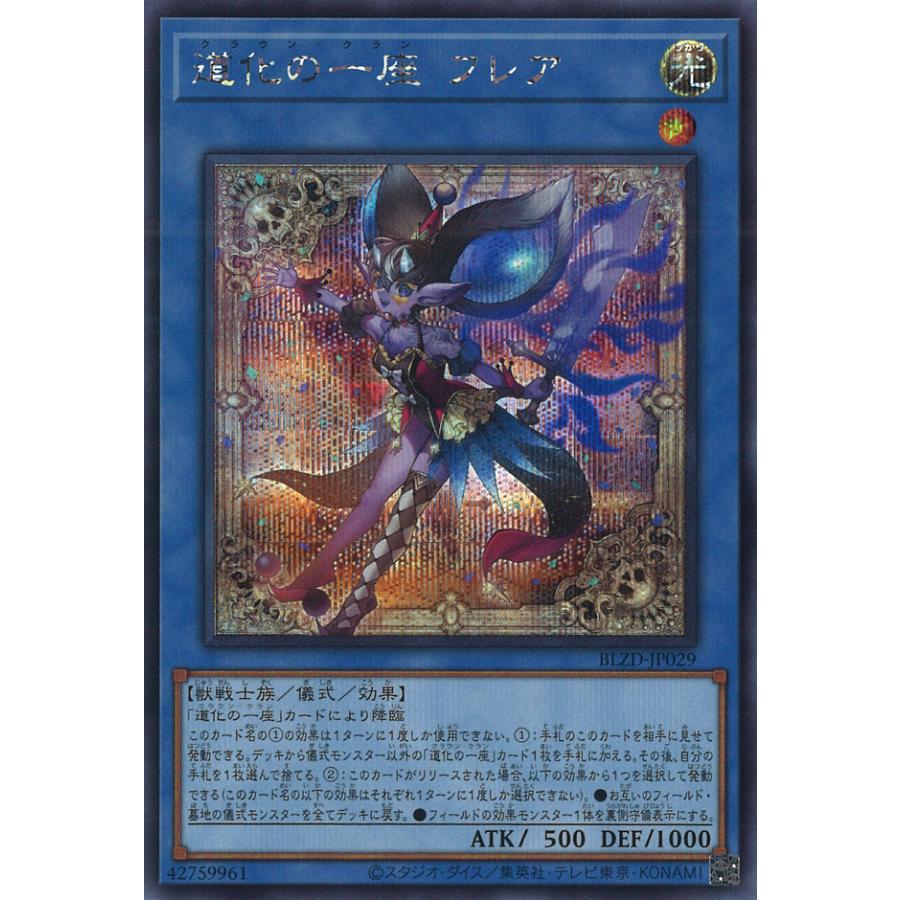 遊戯王オフィシャルカードゲーム デュエルモンスターズ 道化の一座