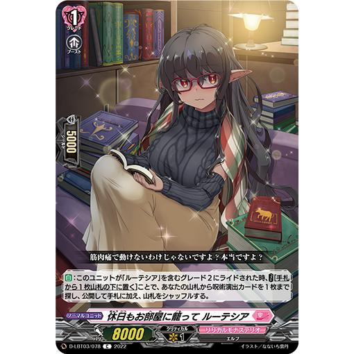 カードファイト!! ヴァンガード 休日もお部屋に籠って ルーテシア C D