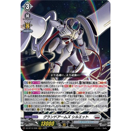 カードファイト!! ヴァンガード グランドアームズ シルエット RRR DZ