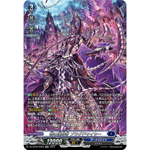 カードファイト!! ヴァンガード 零の運命者 ブラグドマイヤー SR DZ