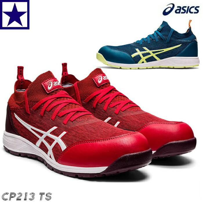 安全靴 CP213 TS ウィンジョブ アシックス asics WINJOB : FIELD NET