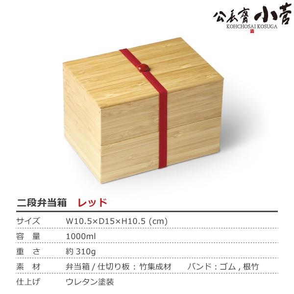 送料無料 公長齋小菅 二段弁当箱 レッド 1000ml 京都 ランチボックス