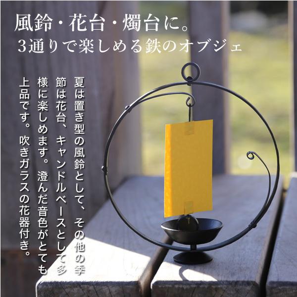 風鈴 和ろうそく 燭台 風の音 鍛冶工房弘光 花入 花器 : がらんどう 手
