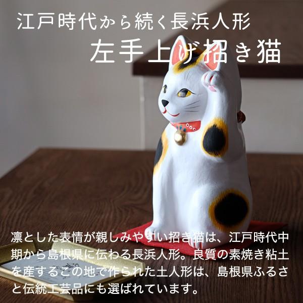 置物 招き猫 ふくたろう 左手上げ招き猫 島根の招き猫工房 五八