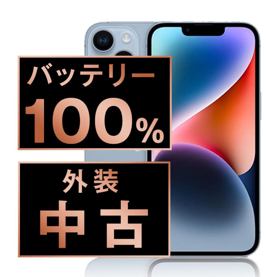 バッテリー新品交換済 iPhone14 128GB ブルー SIMフリー 中古 外装B