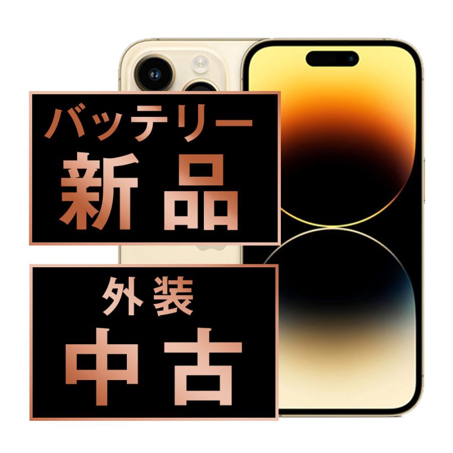 バッテリー新品交換済 iPhone14 Pro 256GB ゴールド SIMフリー 中古