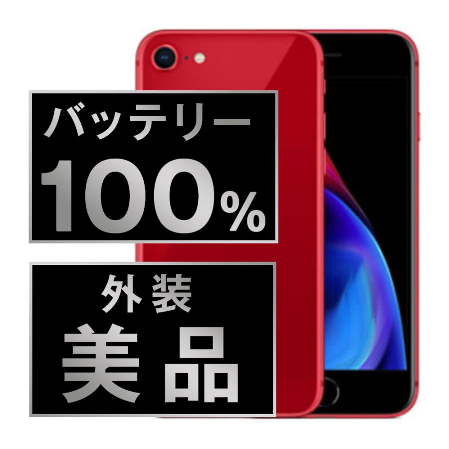 iPhone 8 バッテリー100%保証 iPhone8 64GB RED SIMフリー 中古 外装A