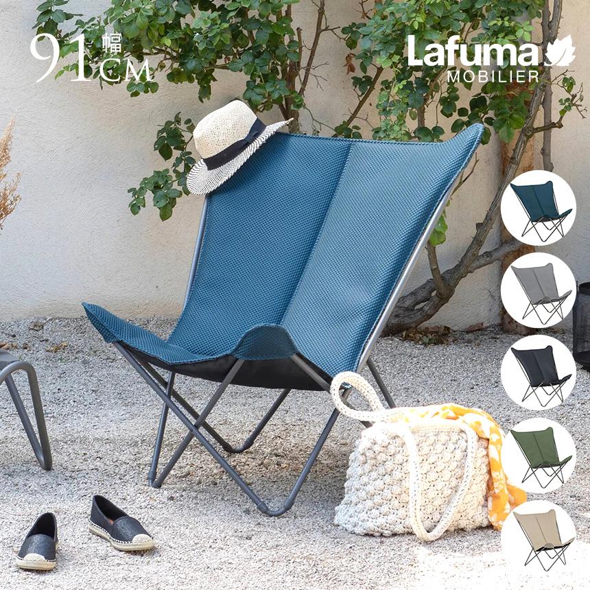 Lafuma ラフマ バタフライチェア POP UP XL Be Comfort 屋外チェア