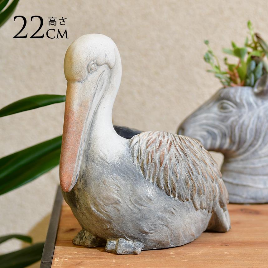 フラワーポット 小型 鉢 アニマルポット ペリカン バード PELICAN