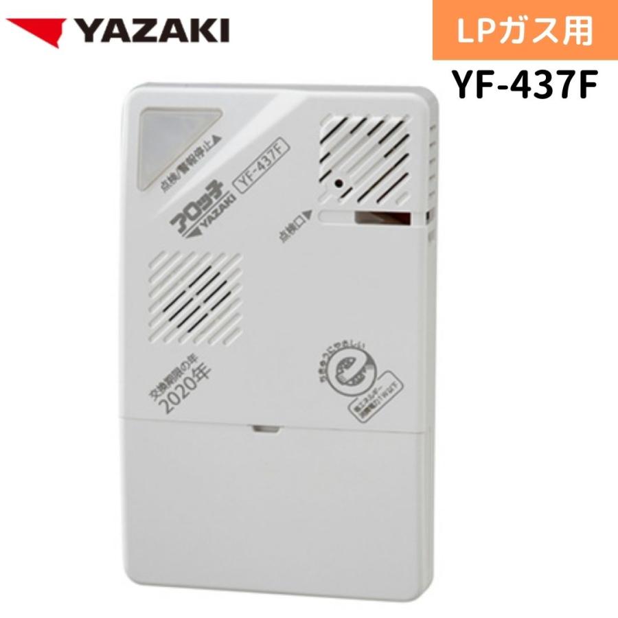 YAZAKI 【2026年製】YAZAKI 矢崎 YF-437F ガス漏れ警報器 無電圧出力