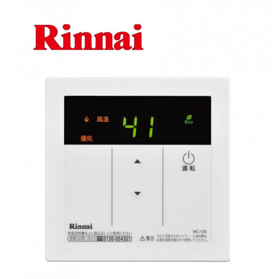リンナイ（Rinnai） MC-135(A) 給湯専用 オートストップ非対応 台所