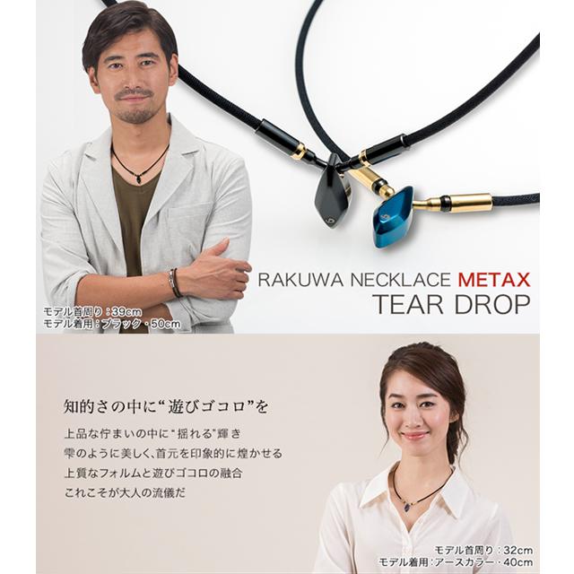 Phiten（ファイテン） 【送料無料】Phiten RAKUWAネック メタックス