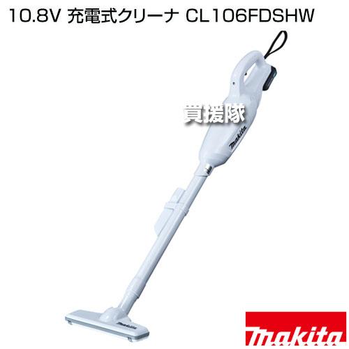 マキタ（makita） 10.8V 充電式クリーナ CL106FDSHW : ヒラキショウジ