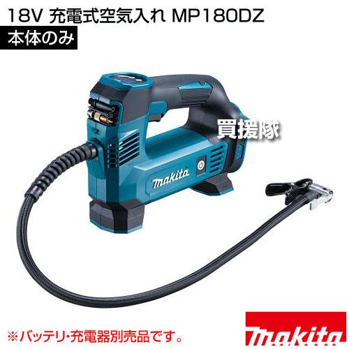 マキタ（makita） 18V 充電式空気入れ （本体のみ/バッテリ 充電器別売