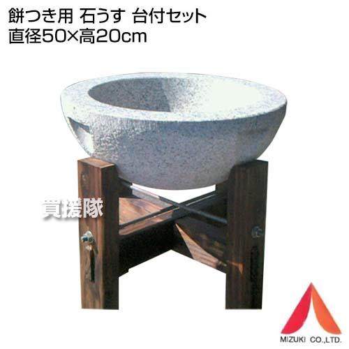 石臼 餅つき 台付セット 直径50×高20cm : ヒラキショウジ - 通販