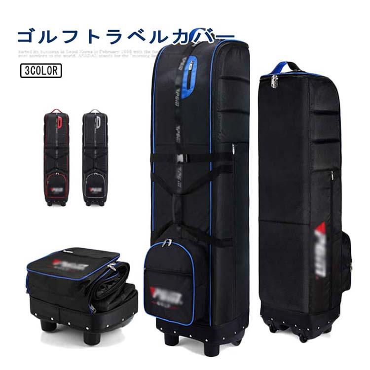 ゴルフ トラベルカバー トラベルバッグ キャディバッグ ローラー付き