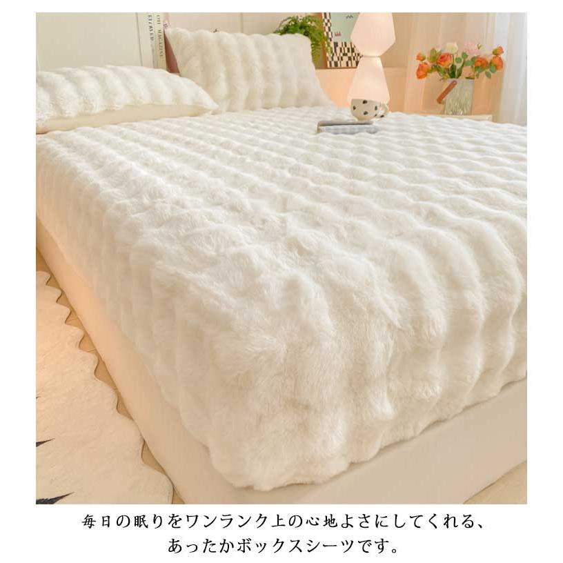 フェイクラビットファーボックスシーツ シングル セミダブル ダブル