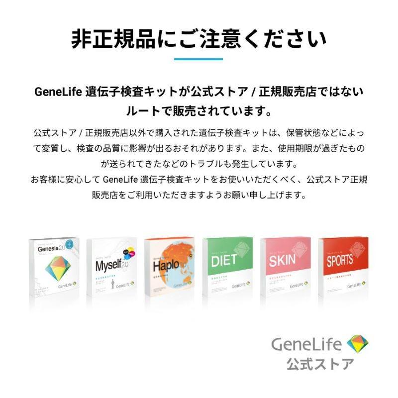 GeneLife（ジーンライフ） 「ジーンライフ / GeneLife：Genesis2.0