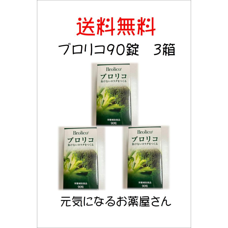 3/10以降の発送となります！ イマジン・グローバル・ケア ブロリコ90