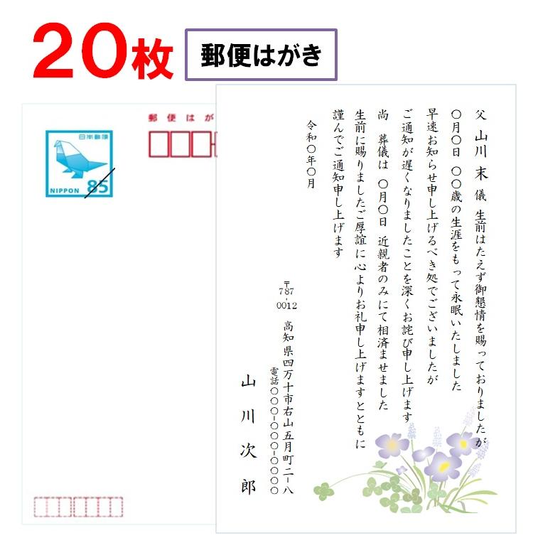 死亡通知 官製はがき85円 20枚 印刷 郵便はがき 名入れ : ギフト四万十