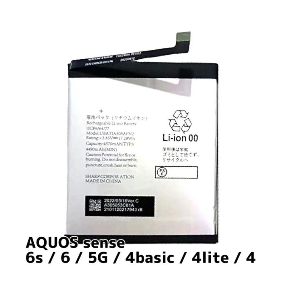 AQUOS sense5G バッテリー UBATIA305AFN2 4,570mAh / アクオス 電池