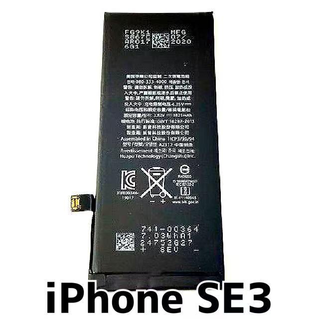iPhoneSE3 バッテリー 2018mAh / iphone アイフォン se3 se 3 3rd 2022