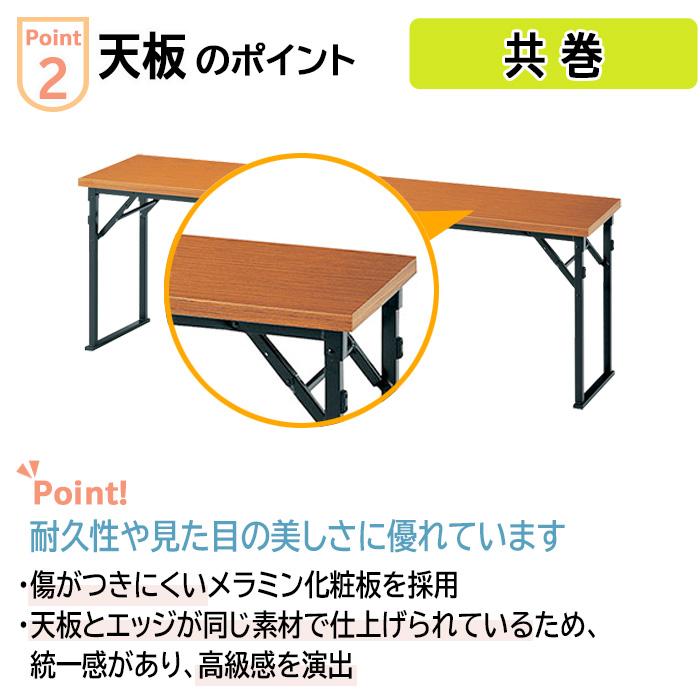 高さ63cn 会議用テーブル 折りたたみテーブル 長机 畳用 E-CKP-1845T