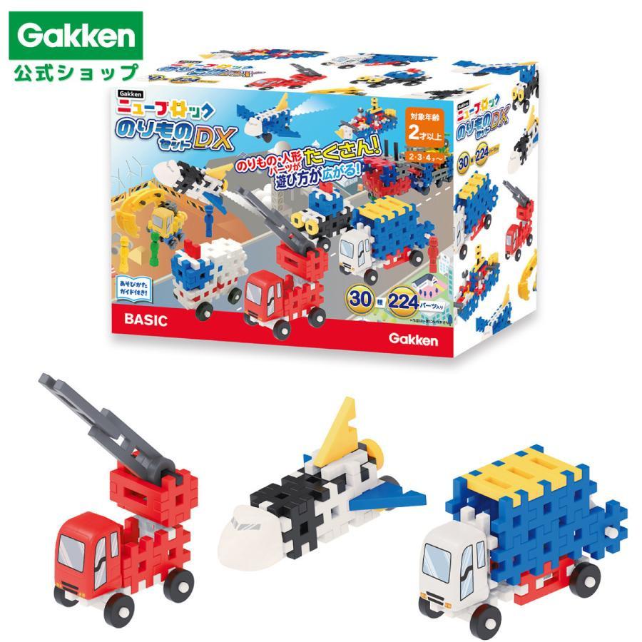 学研ステイフル ラッピング無料！ 学研 公式 WEB限定 ニューブロック