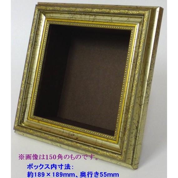 立体額 フレーム＋紙BOX 200角 クラシックゴールド ボックスフレーム