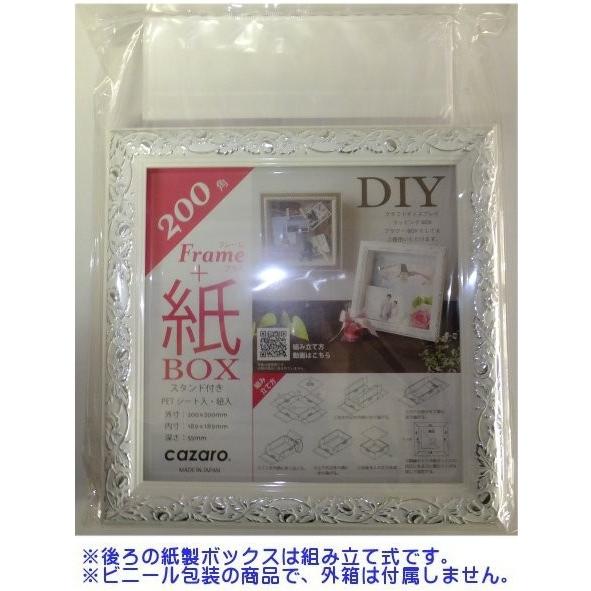 立体額 フレーム＋紙BOX 200角 ホワイトシルバー ボックスフレーム