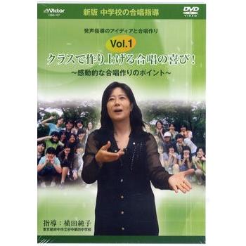 取寄品】DVD 新版中学校の合唱指導 クラスで作り上げる合唱(1)(2)2