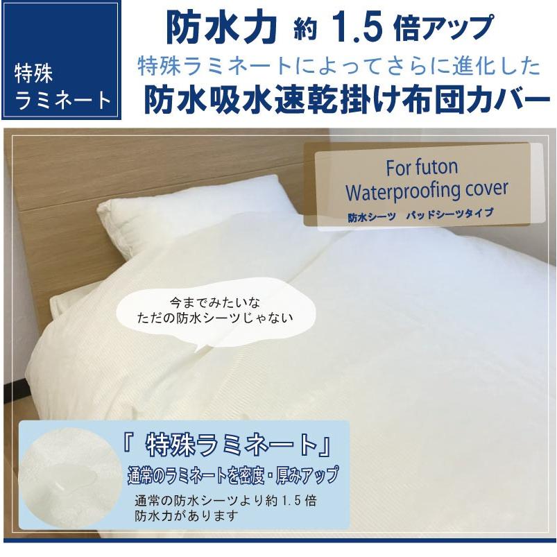 防水 掛け布団カバー シングルサイズ 吸水速乾生地150×210cm 防水加工