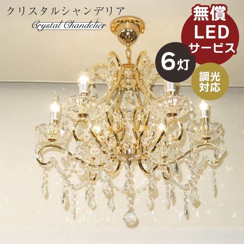 シャンデリア LED付き 調光 新品 照明 照明器具 ペンダント 安い