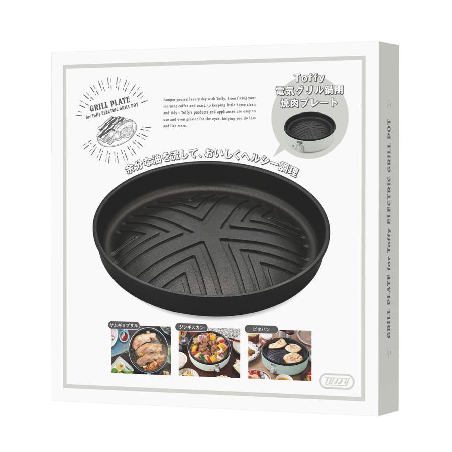 Toffy 最大42%☆3/3限定 正規取扱店 電気グリル鍋用焼肉プレート