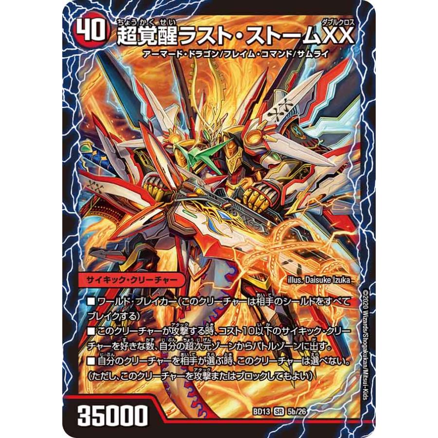 デュエル・マスターズ 超時空ストームG・XX〔超覚醒ラスト・ストームXX