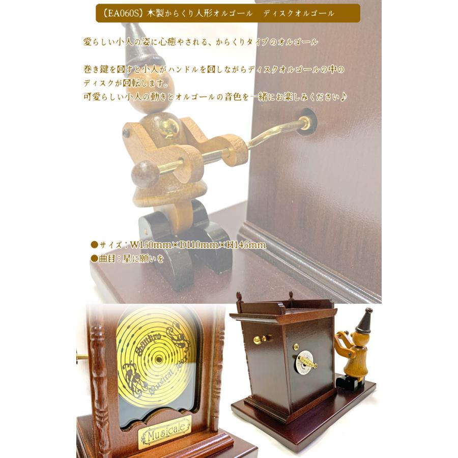 木製からくり人形オルゴール ディスクオルゴール ~星に願いを